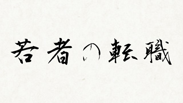 shodo_672971b48f3b790fc9bdc7d2327abad1