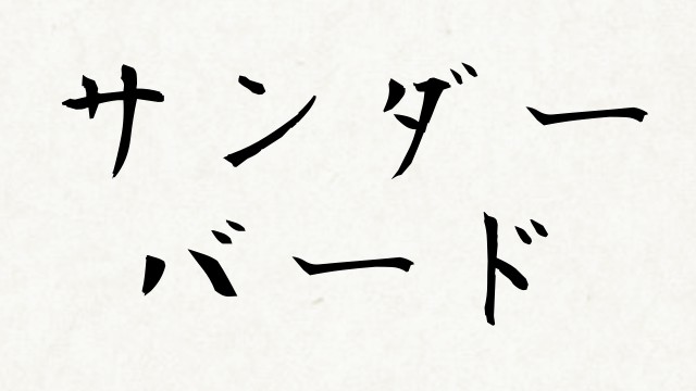 Thunderbirdでpopstate Xy Datという謎のフォルダが増えるときの対策法 社会不適合者が社会で奮闘中 Thunderbirdでpopstate Xy Datという謎のフォルダが増えるときの対策法 社会不適合者が社会で奮闘中