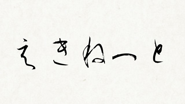 shodo_5863cdad3d22bddf2482c64d81df6e28
