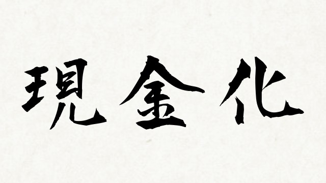 shodo_6ec98403e33d1e9a29802d65ed9c5ae6