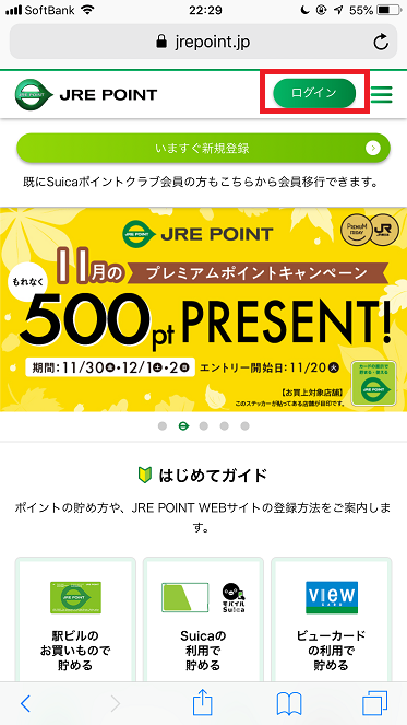 Jre Pointを街のお店のsuica払いやビックカメラsuicaカードなどでコツコツ貯めた結果 今年はルミネ商品券に交換 実際に申込んでみた 社会不適合者が社会で奮闘中