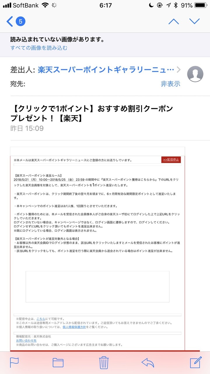 Iphoneのosバージョンアップから メールで画像が表示されない件について 見れないのつらいから 直してみたよ 社会不適合者が社会で奮闘中