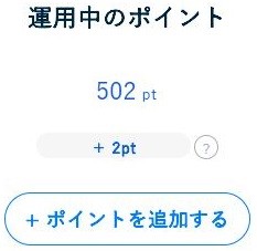 ポイント 増量