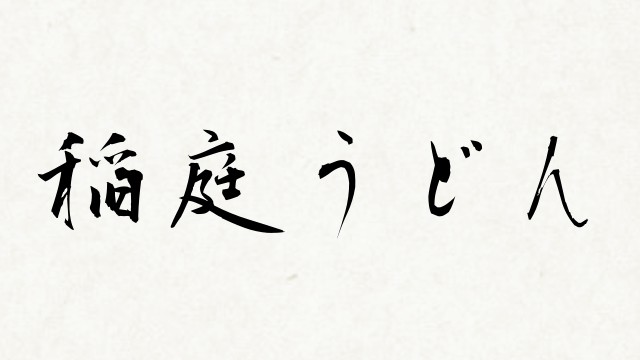 shodo_759395a46aa55c804d8c210c0d442071