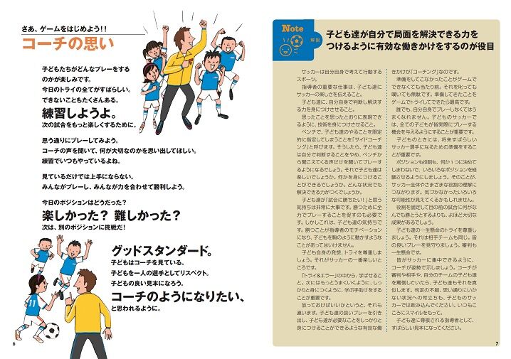 コーチの思い 山本少年サッカークラブ応援コラム コーチの思い 山本少年サッカークラブ応援コラム