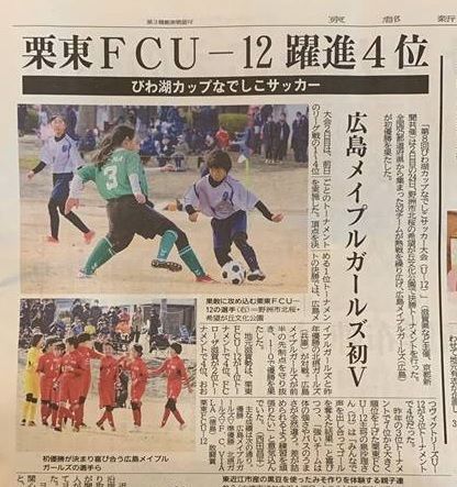 広島メイプルガールズ 初ｖ 山本少年サッカークラブ応援コラム