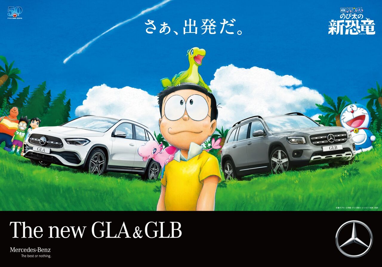 クルマのミライnews メルセデスがドラえもんとタイアップする狙い ターゲティングの意味とは