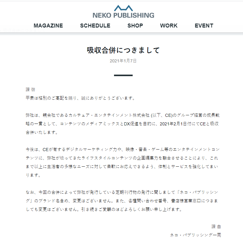 クルマ雑誌大手のネコ パブリッシングが親会社に吸収合併と正式発表 クルマのミライ Future Of Mobility クルマ雑誌大手のネコ パブリッシングが親会社に吸収合併と正式発表 クルマのミライ Future Of Mobility