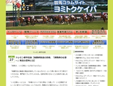 ヨミトクケイバキャプチャ