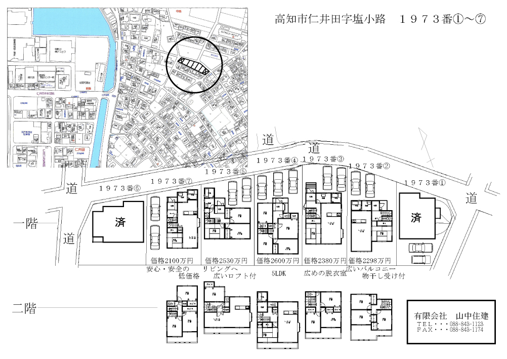 高知市 建売 一戸建て 分譲地 一宮 仁井田 長尾山町 米田 百石町 いの町波川の分譲地 土佐市高岡の分譲地です 高知発 山中住建です 高知市 建売 一戸建て 分譲地 一宮 仁井田 長尾山町 米田 百石町 いの町波川の分譲地 土佐市高岡の分譲地です 高知発 山中住建です