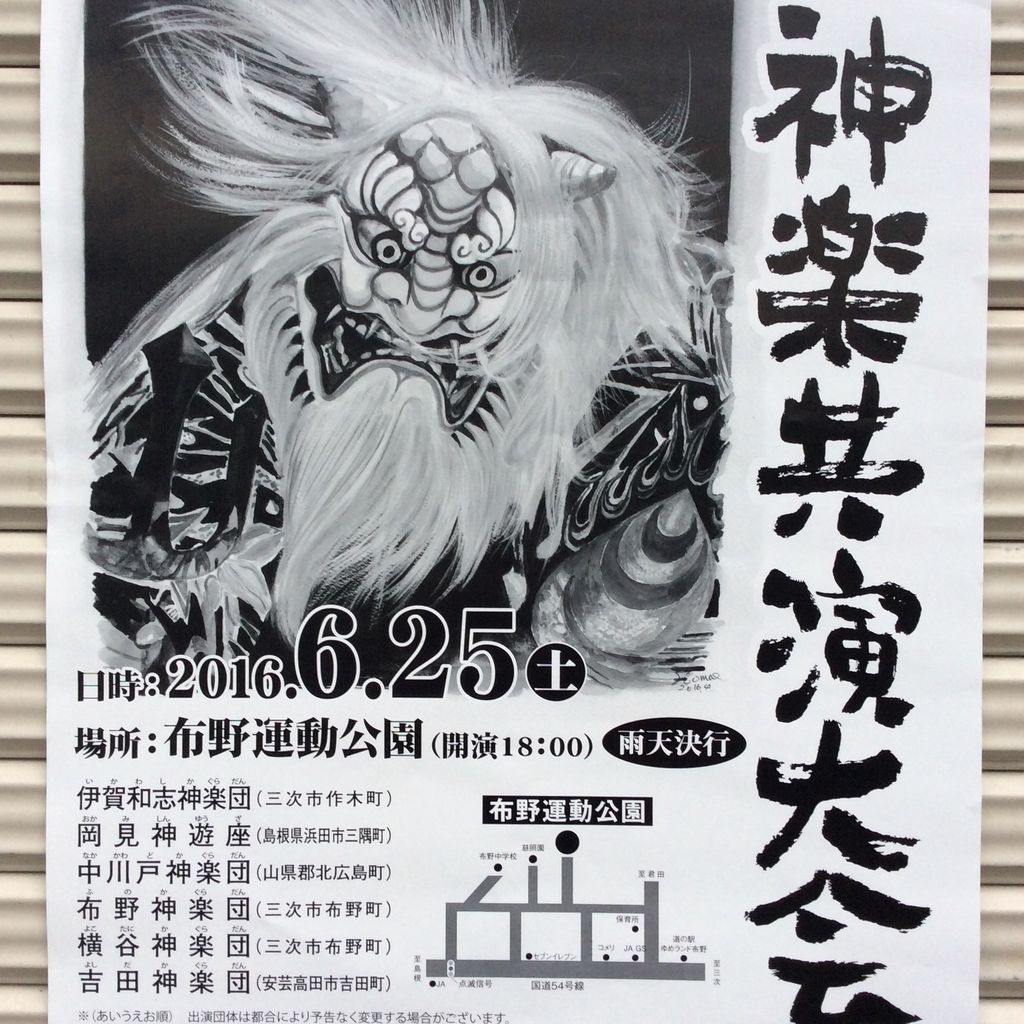 神楽共演大会 In 布野 やまなみ街道サイクリング同好会