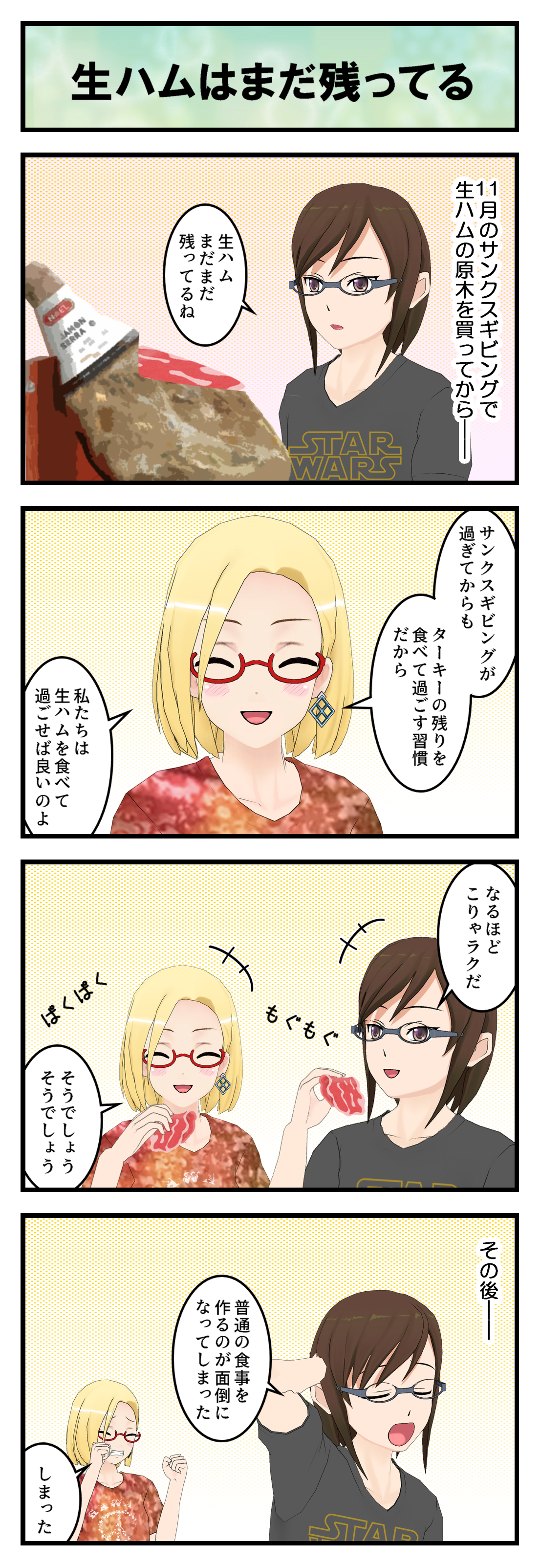 R858_生ハム残ってる_001