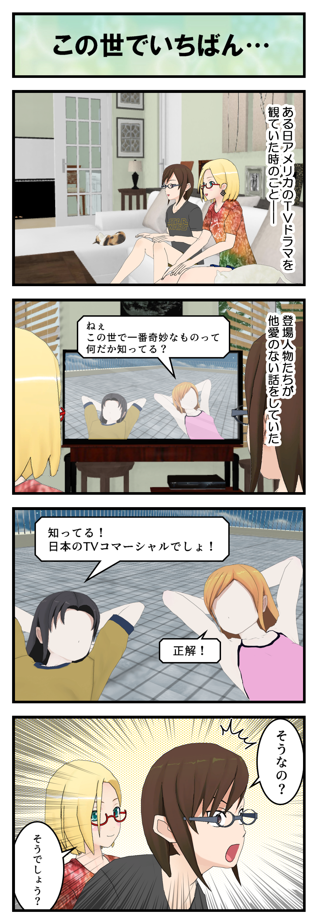 R918_この世で一番奇妙なもの_001
