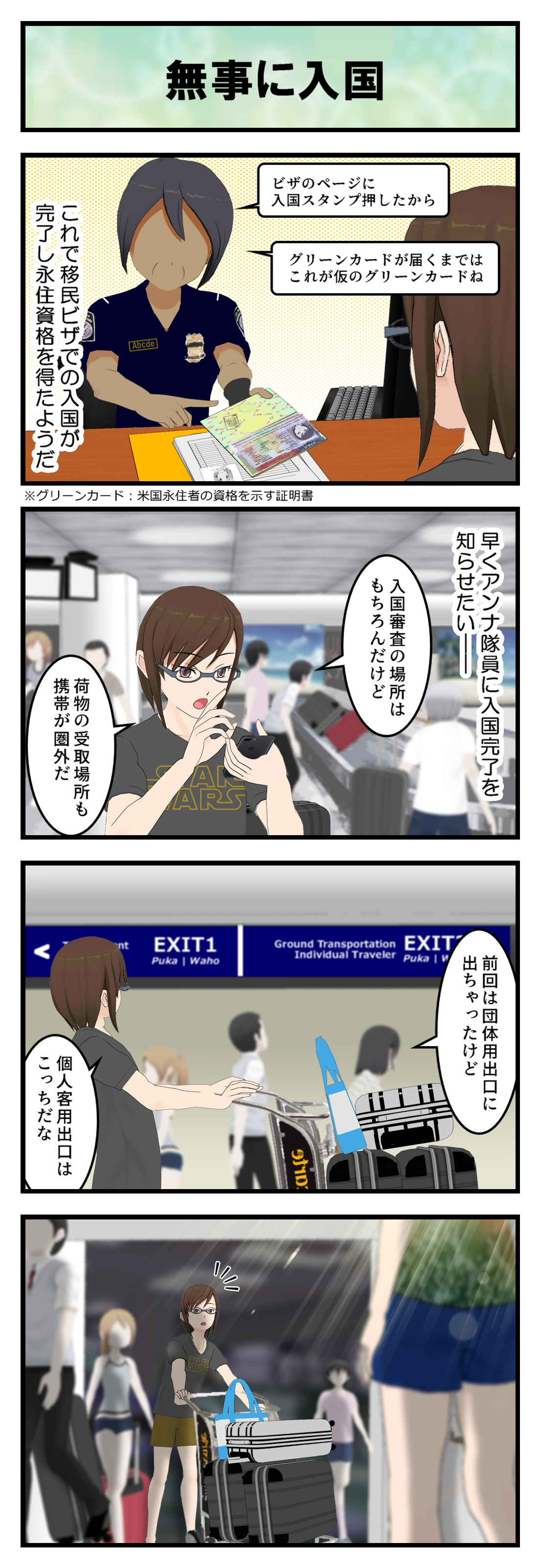 R006_入国審査後_001