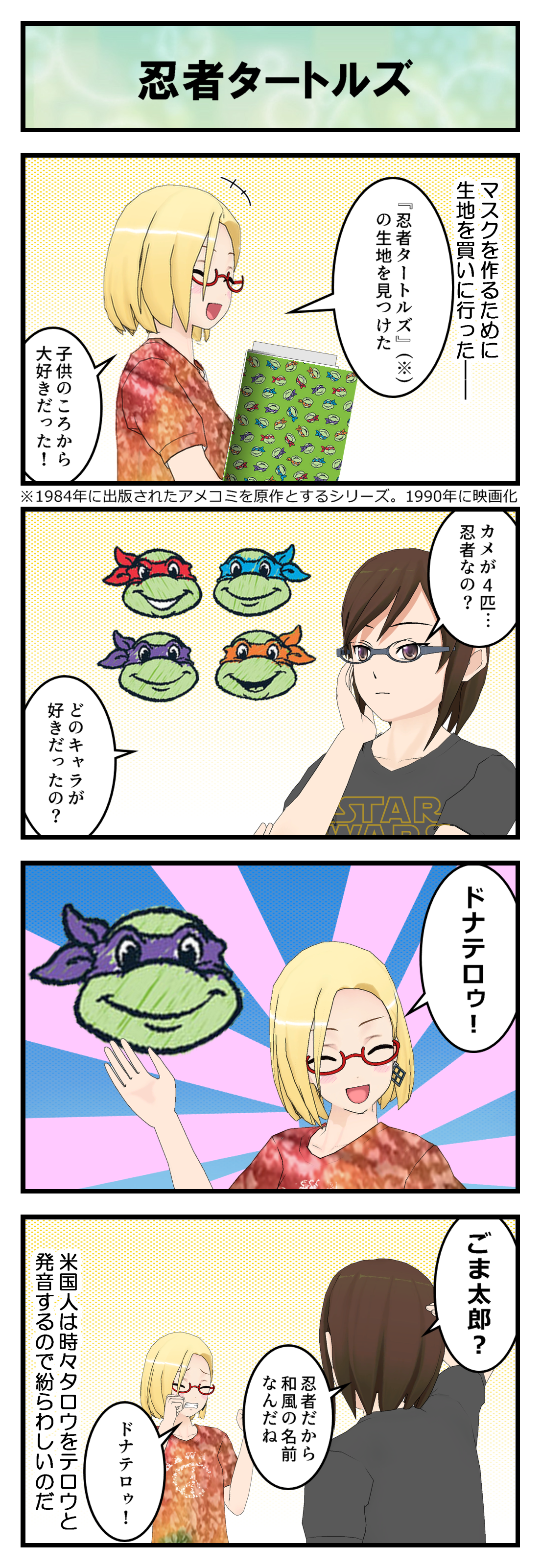 アンナ隊員が好きなニンジャの名前 アンナ隊員日記 オタクは何しにハワイへ