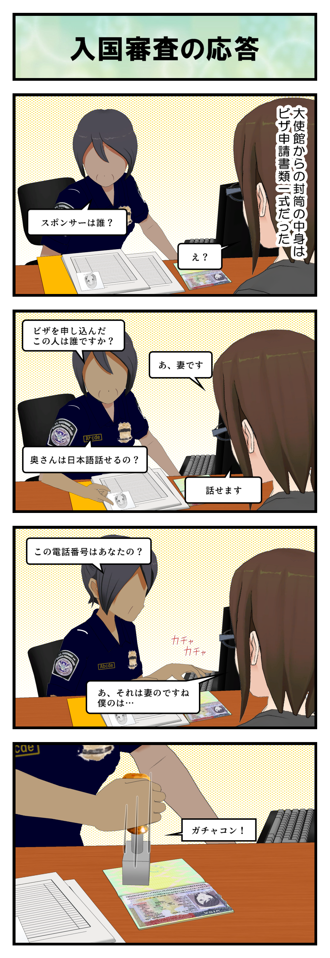 R005_入国審査_001