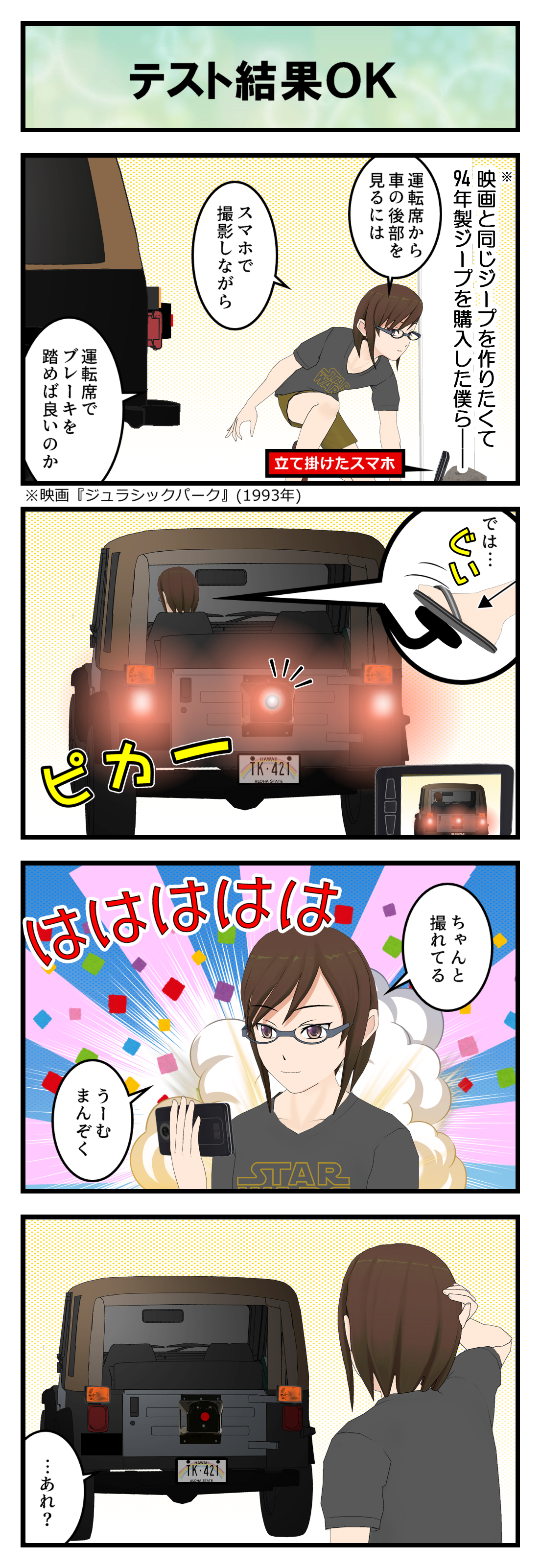 R802_ハイマウントのテストOK_001