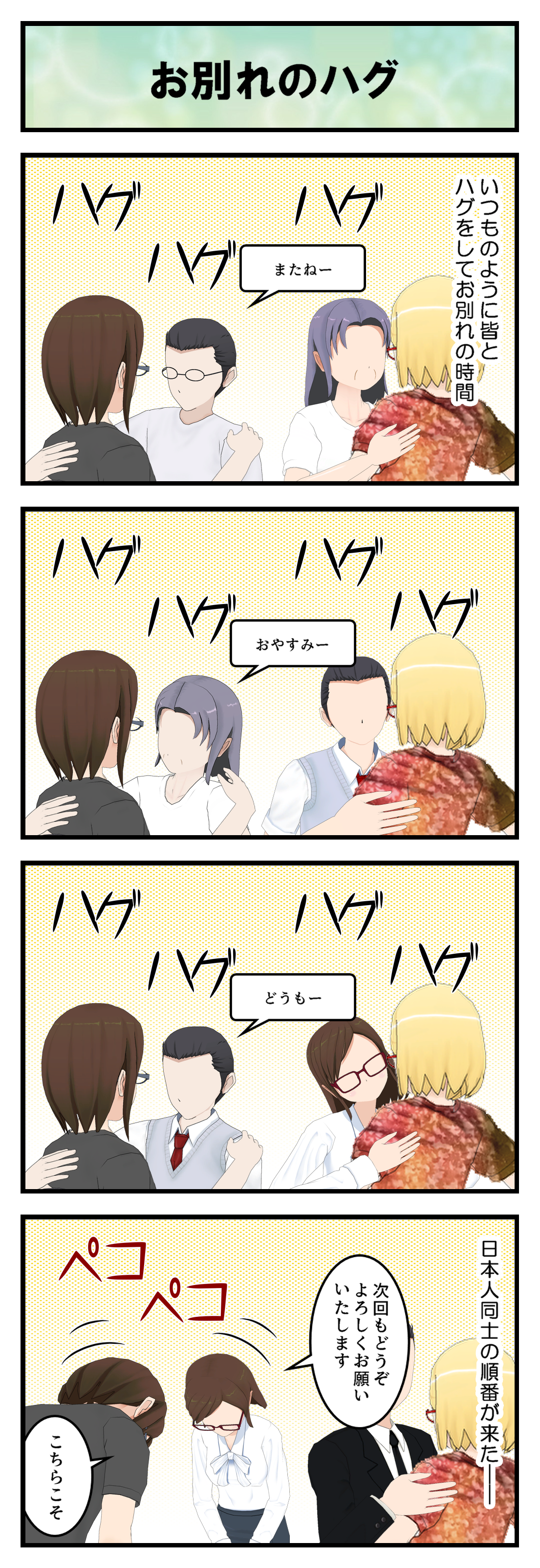R228_日本人同士はハグじゃなくてお辞儀_001