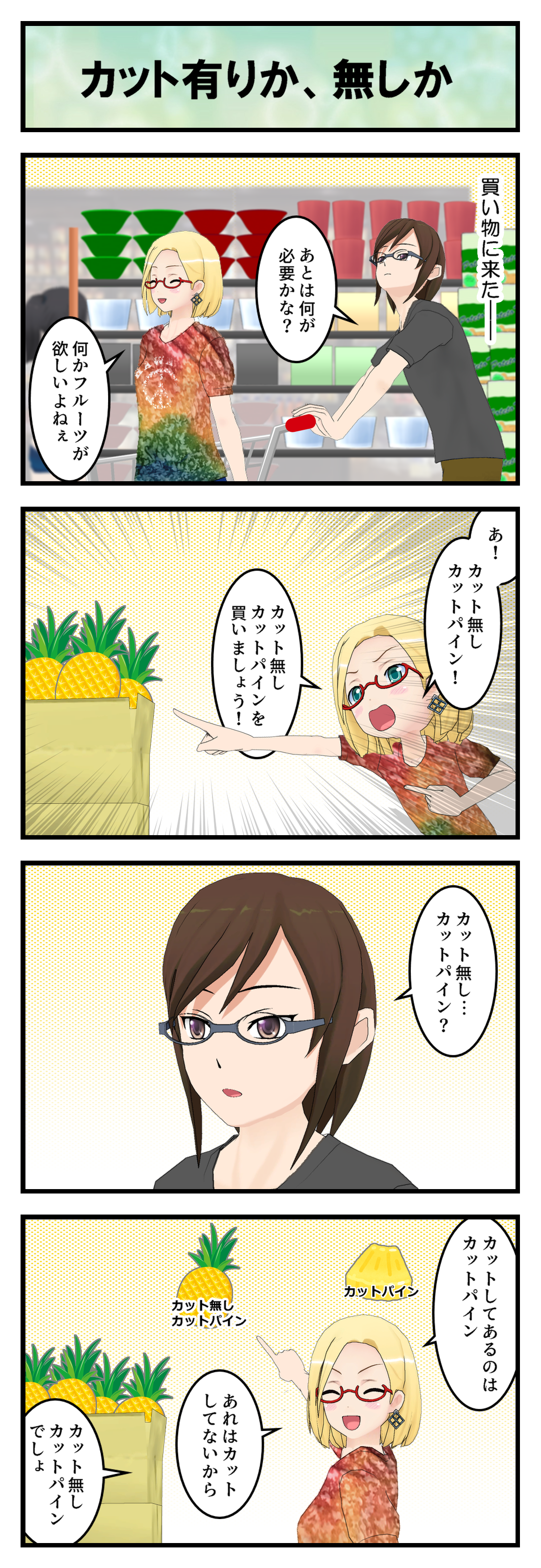 R016_カット無しカットパイン_001