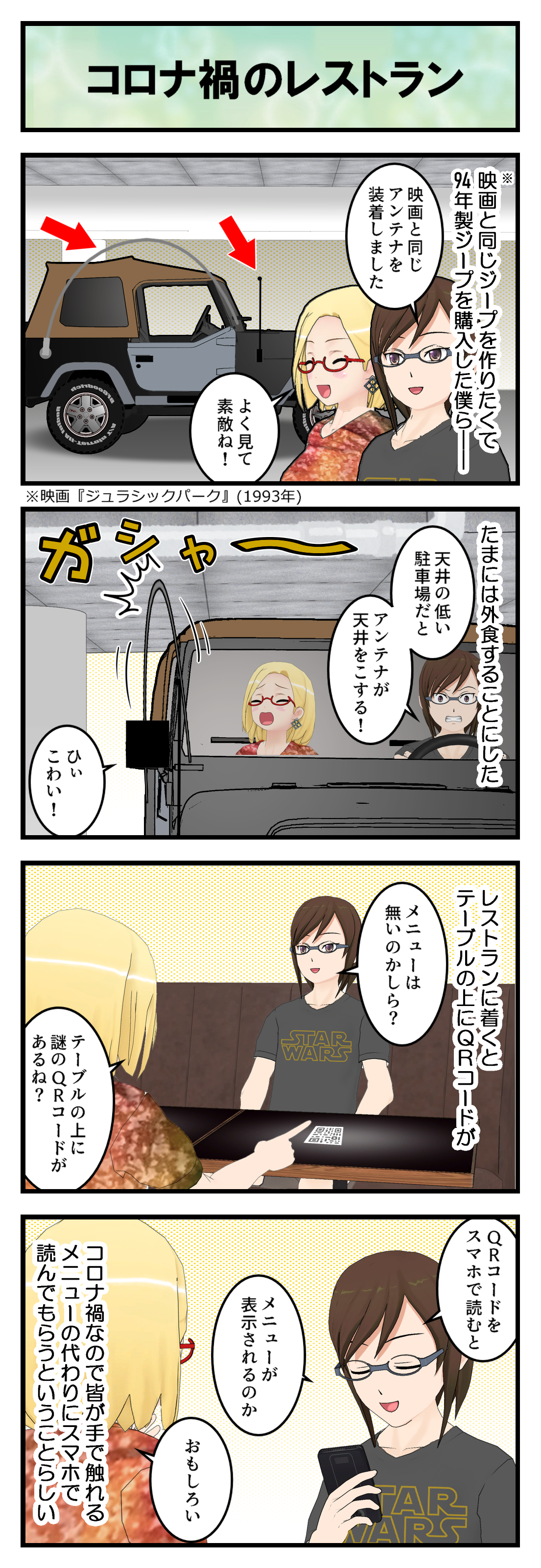 R833_アンテナとレストラン_001