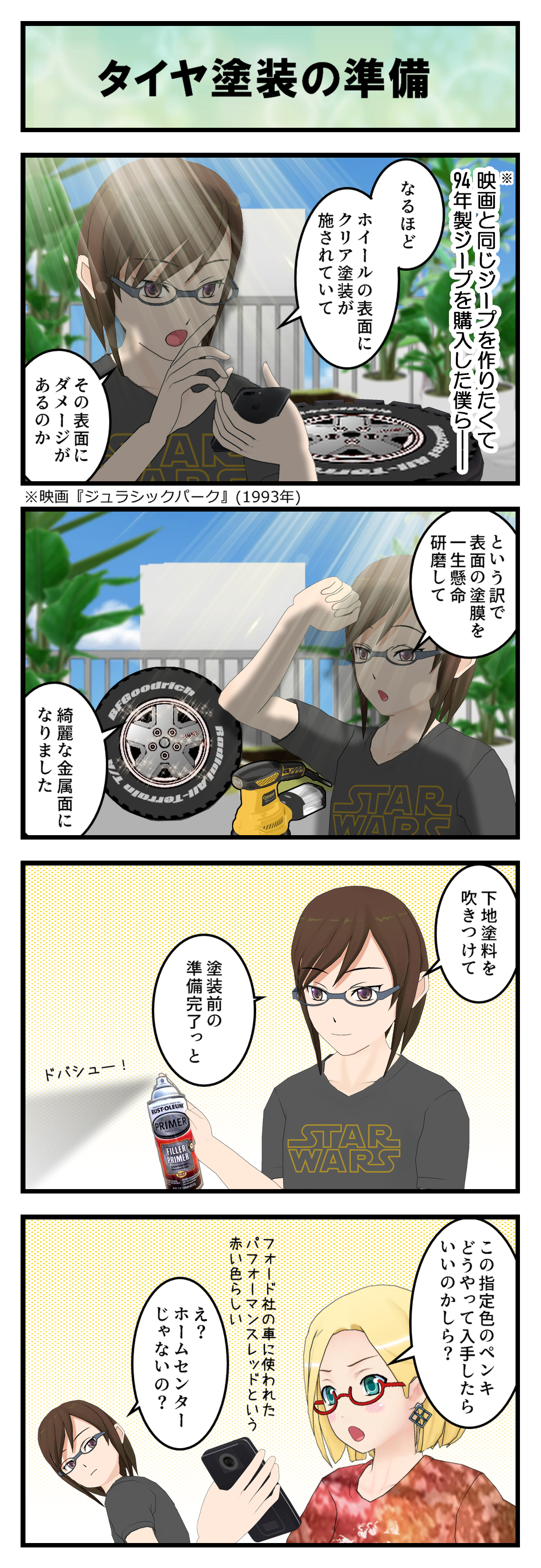 R835_タイヤ塗装2_001