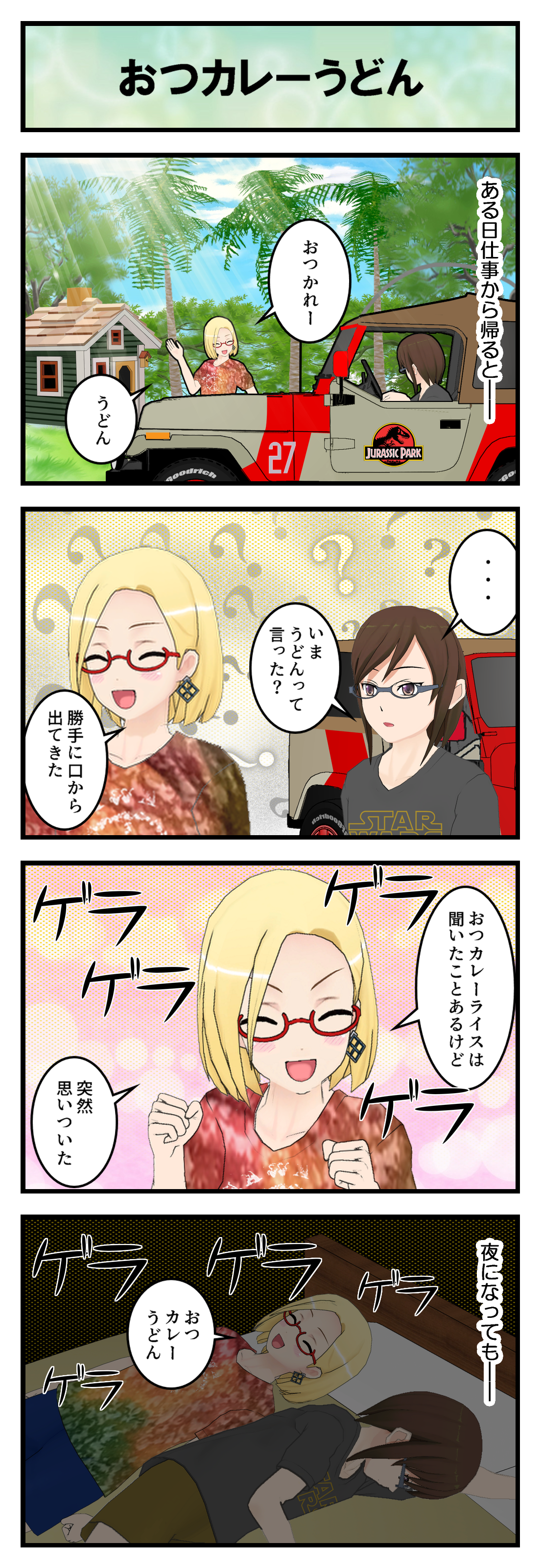 R969_おつかれーうどん_001