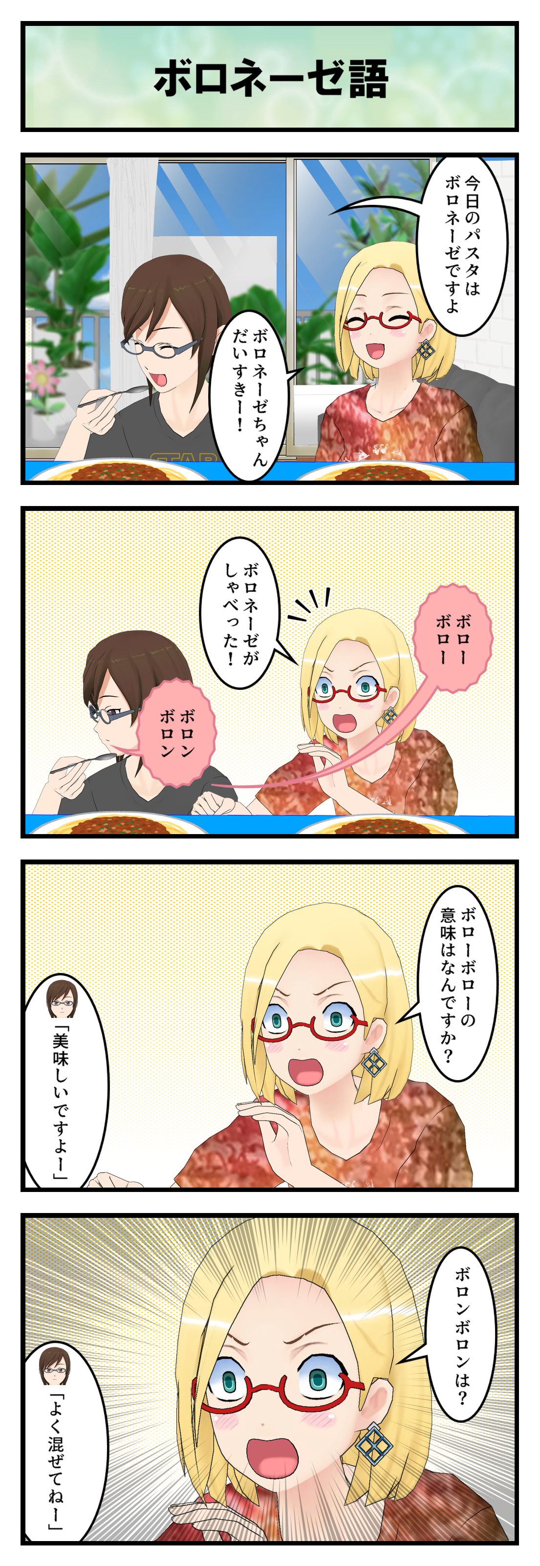 R234_ボロネーゼ_001
