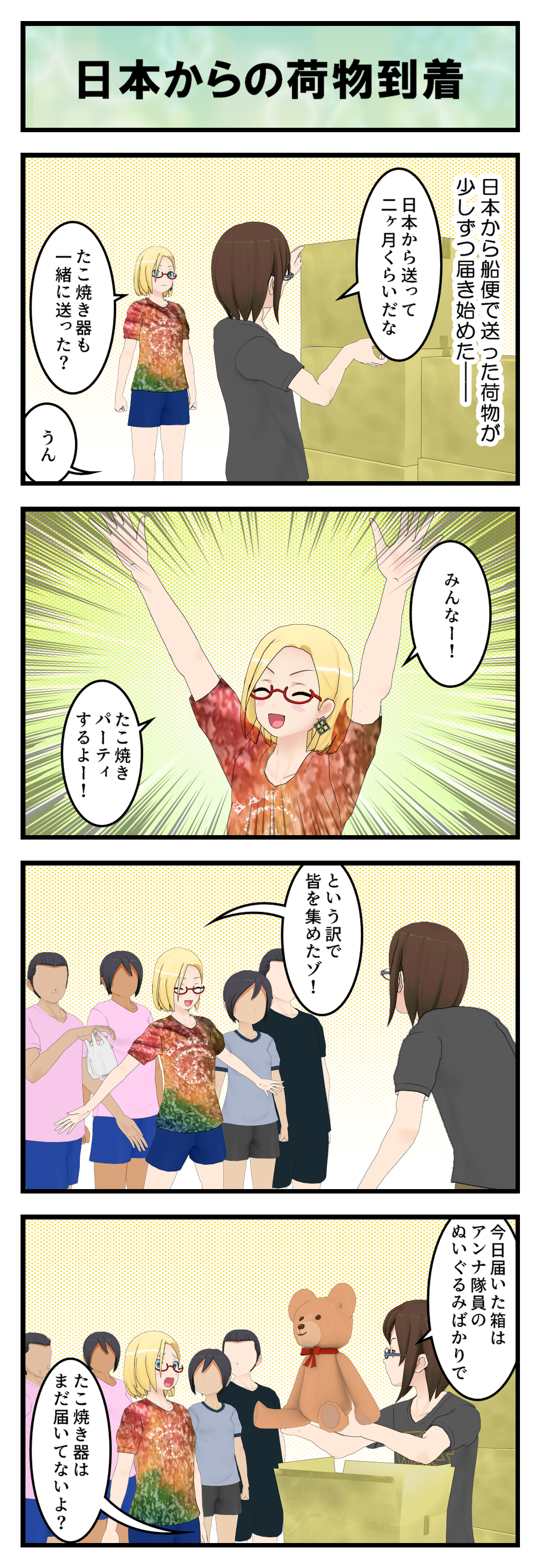 R074_荷物到着_001