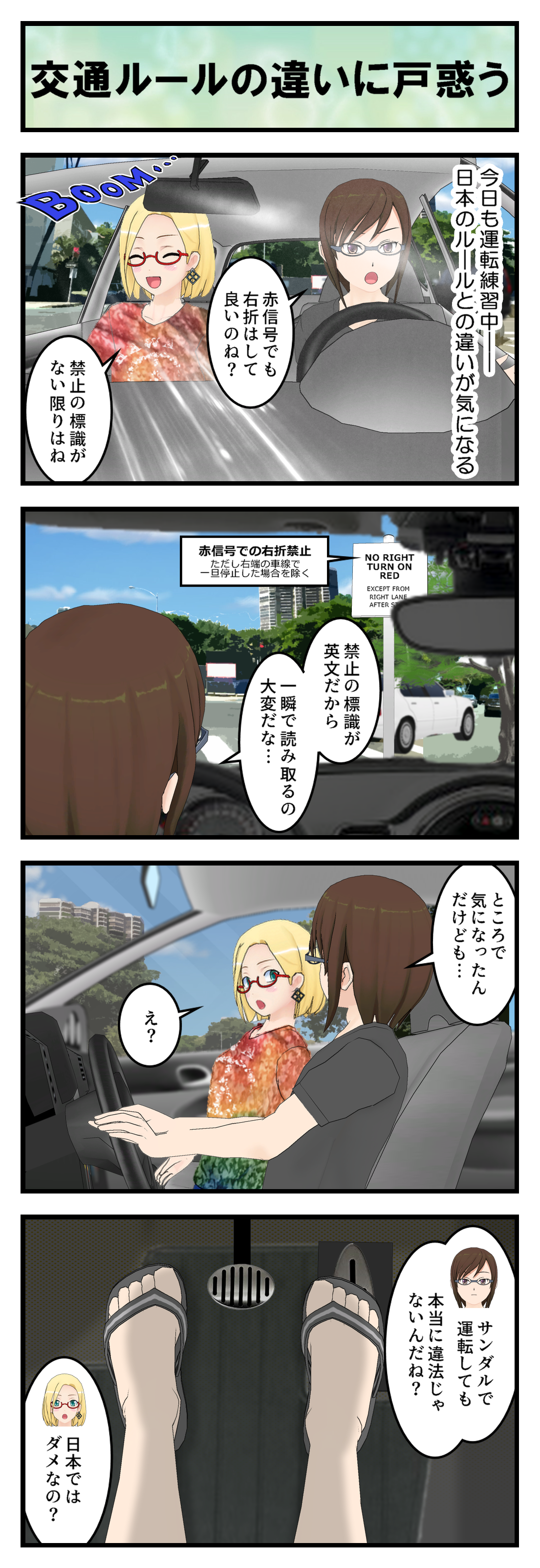 R080_サンダル運転_001