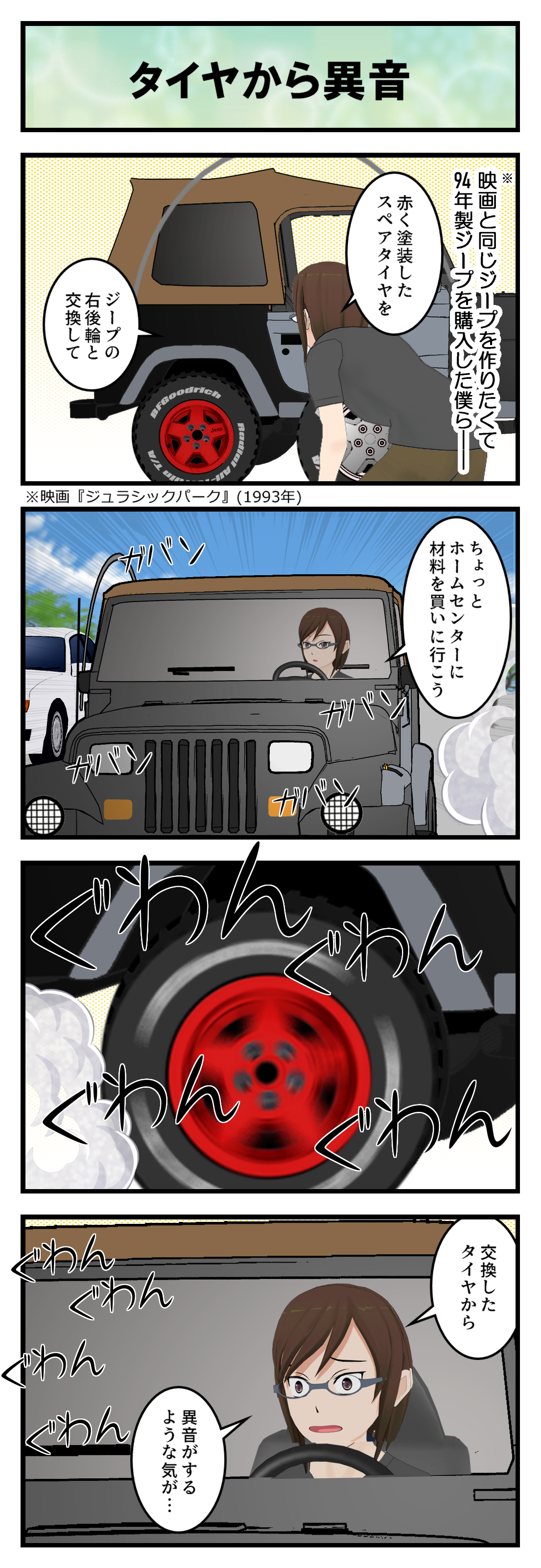 タイヤから異音がして遺憾の意を示しました アンナ隊員日記 オタクは何しにハワイへ