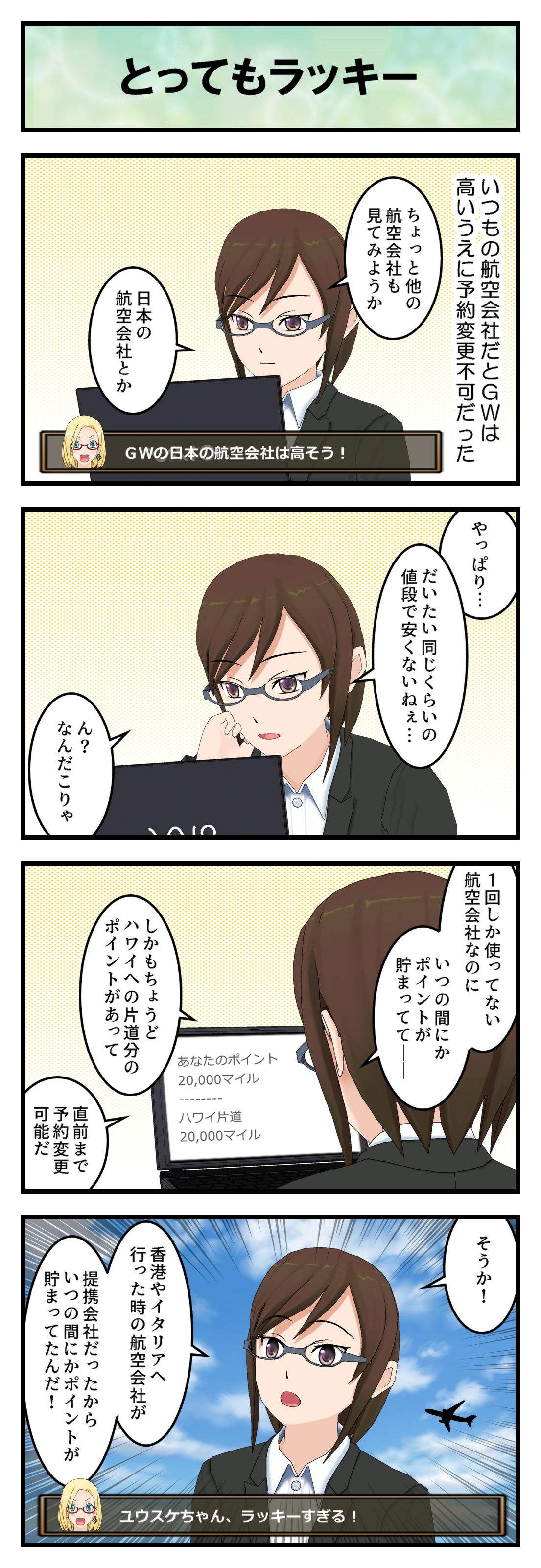 Q166_飛行機調べ中JAL_001