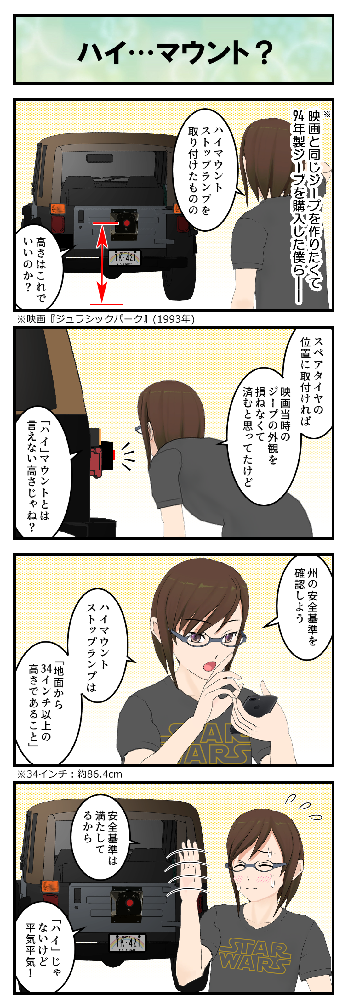 R803_ハイマウントの基準OK_001