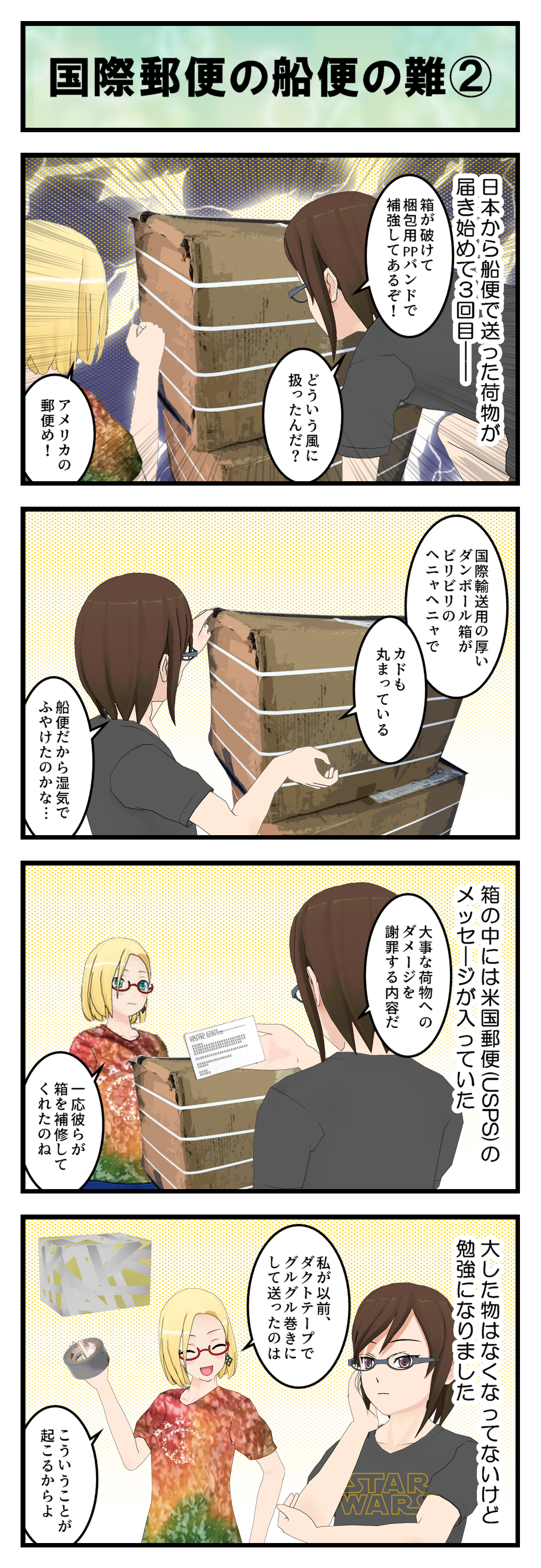 R079_荷物破損2_001