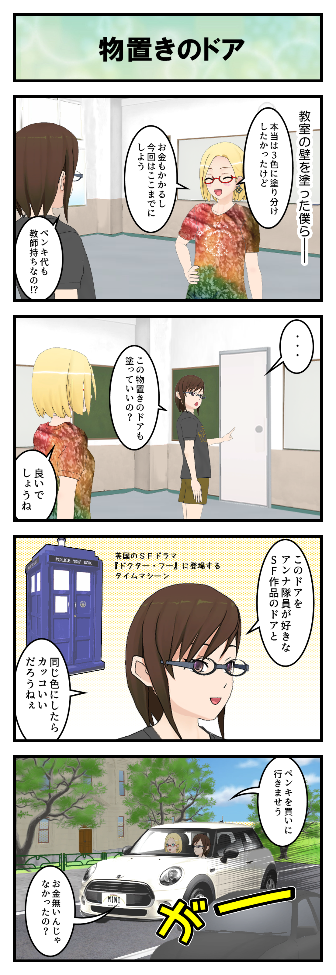 R113_ドア塗る?_001