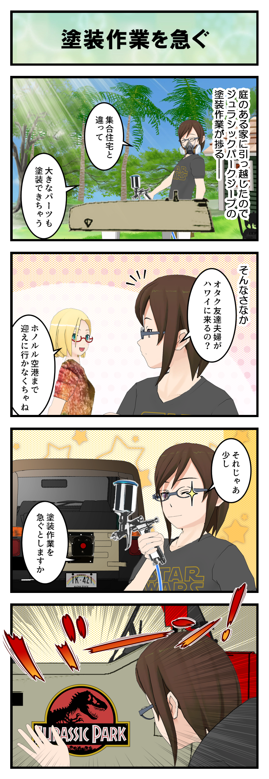 R932_塗装作業を急ぐ_001