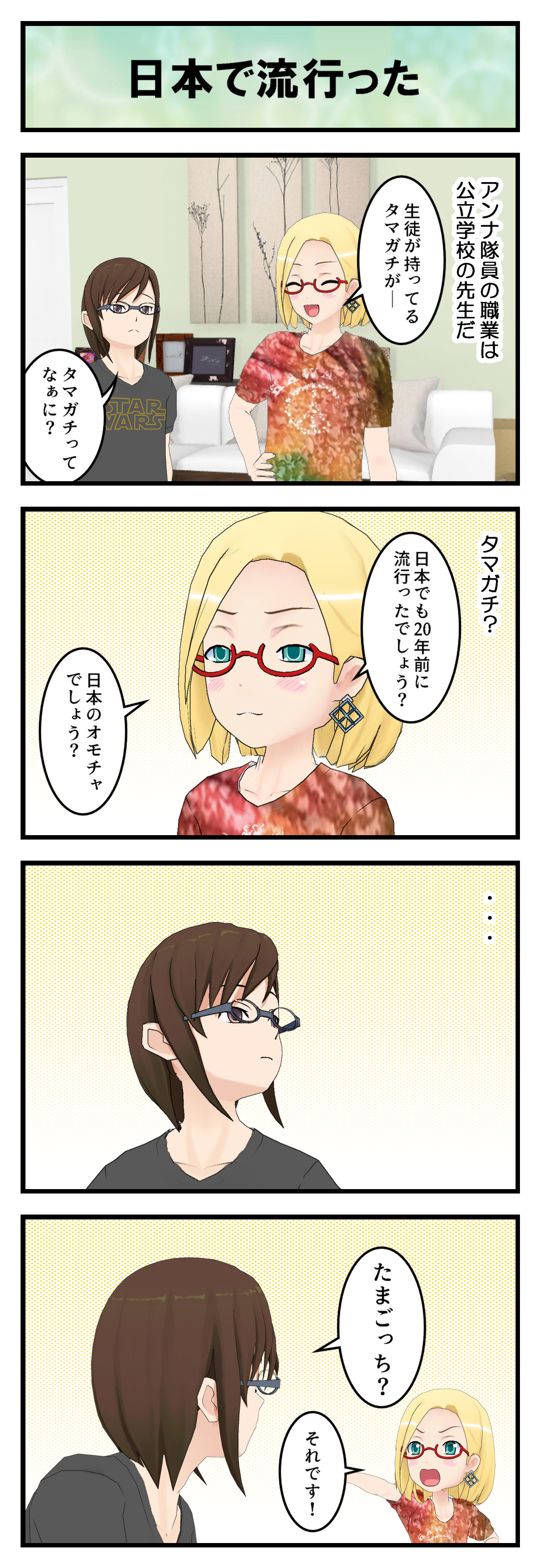 R971_タマガチ_001