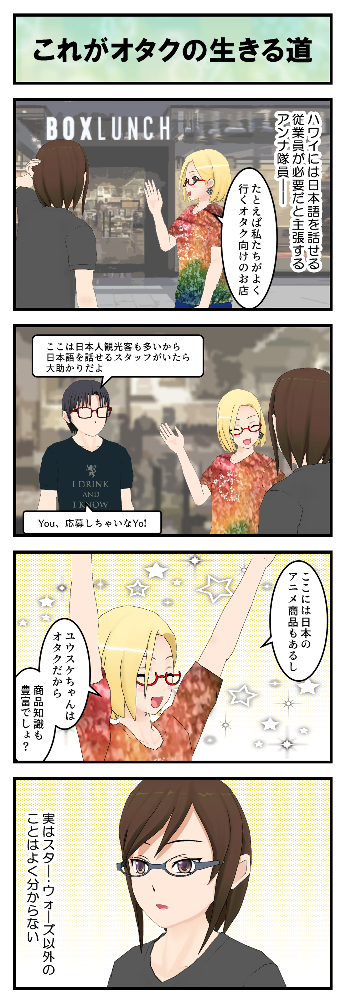 R441_オタクストアと日本人_001