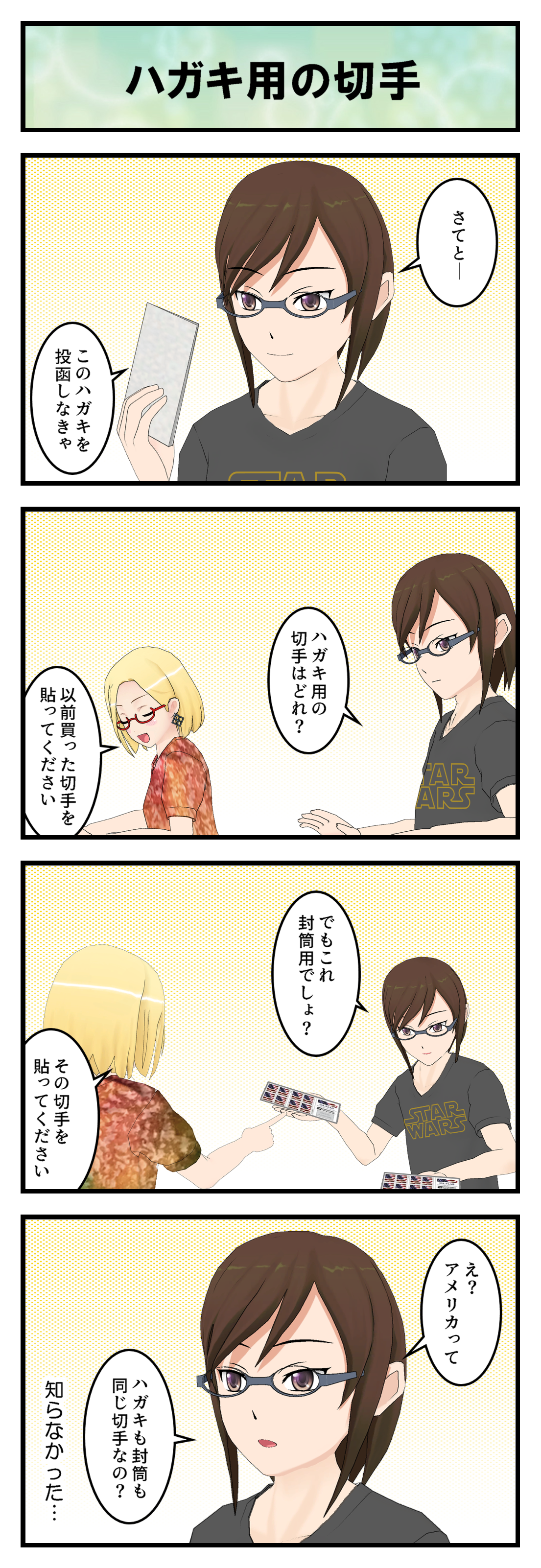 R232_切手貼ってください_001