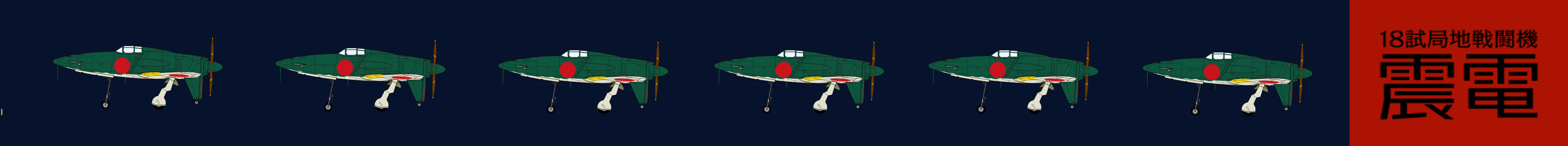 震電 バルサモデル 1/24スケール ユニオンモデル 造って