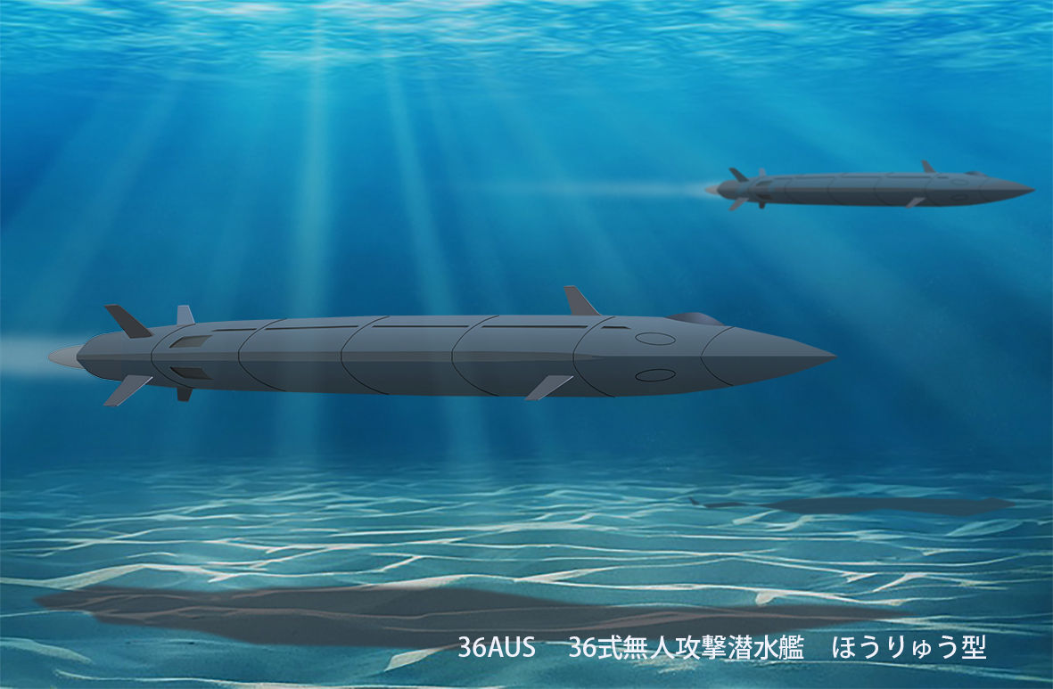 夢創艦隊 新世代 46式無人攻撃潜水艦 46UAS : ヤマネの森 Livedoor