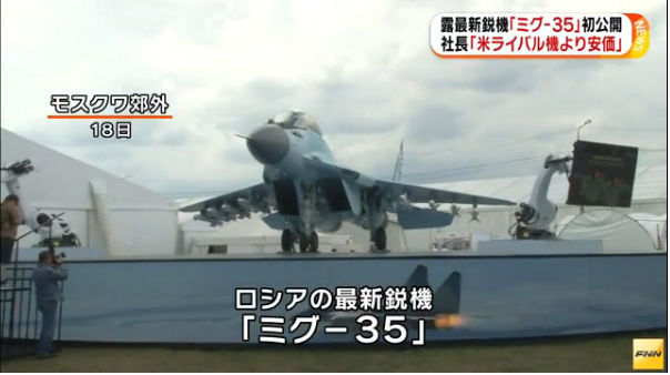 ロシア 最新鋭機 ミグ 35 が初公開 Fnnニュース Yahoo Japan ヤマネの森 Livedoor ロシア 最新鋭機 ミグ 35 が初公開 Fnnニュース Yahoo Japan ヤマネの森 Livedoor