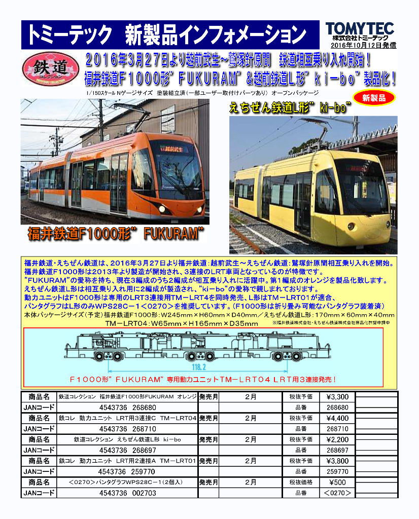 トミーテック 鉄道コレクション Lrt新作登場 3月18日 ヤマネの森 Livedoor トミーテック 鉄道コレクション Lrt新作登場 3月18日 ヤマネの森 Livedoor