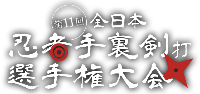 真田忍者修練場 ヤマネの森 Livedoor 真田忍者修練場 ヤマネの森 Livedoor