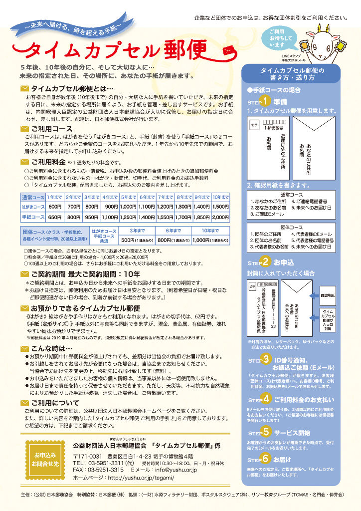 タイムカプセル郵便って良いかも ヤマネの森 Livedoor