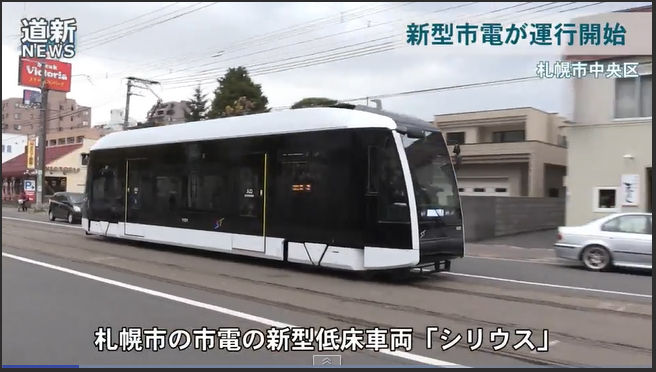 新型札幌市電シリウス運行スタート 北海道新聞 ヤマネの森 Livedoor 新型札幌市電シリウス運行スタート 北海道新聞 ヤマネの森 Livedoor