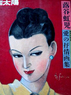 Amazon | 『この太陽』牧逸馬；;昭和8年初版函付;本クロス装