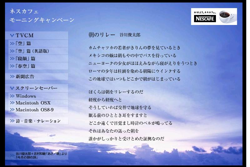 すコラ 04 11 06 朝のリレー 谷川俊太郎さん Ayakoさん 号外 やまねこ新聞社
