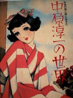 78】別冊・太陽「高畠華宵-美少年・美少女幻影」 : 【号外