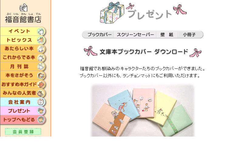 すコラ 05 12 22 ちょこっとうれしいbookカバー 号外 やまねこ新聞社