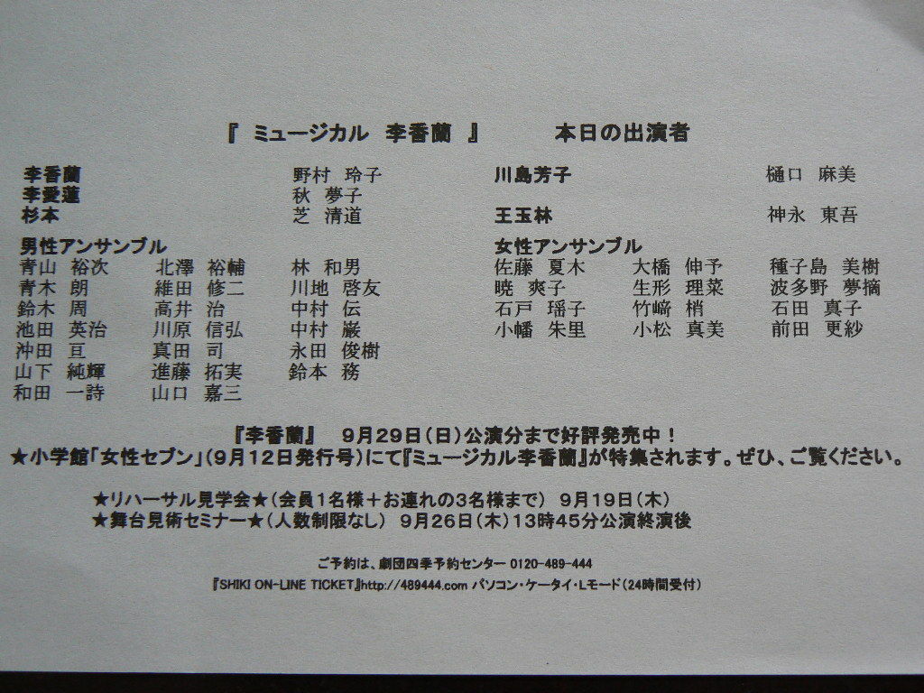 劇団四季 あまなつ日記 劇団四季 あまなつ日記